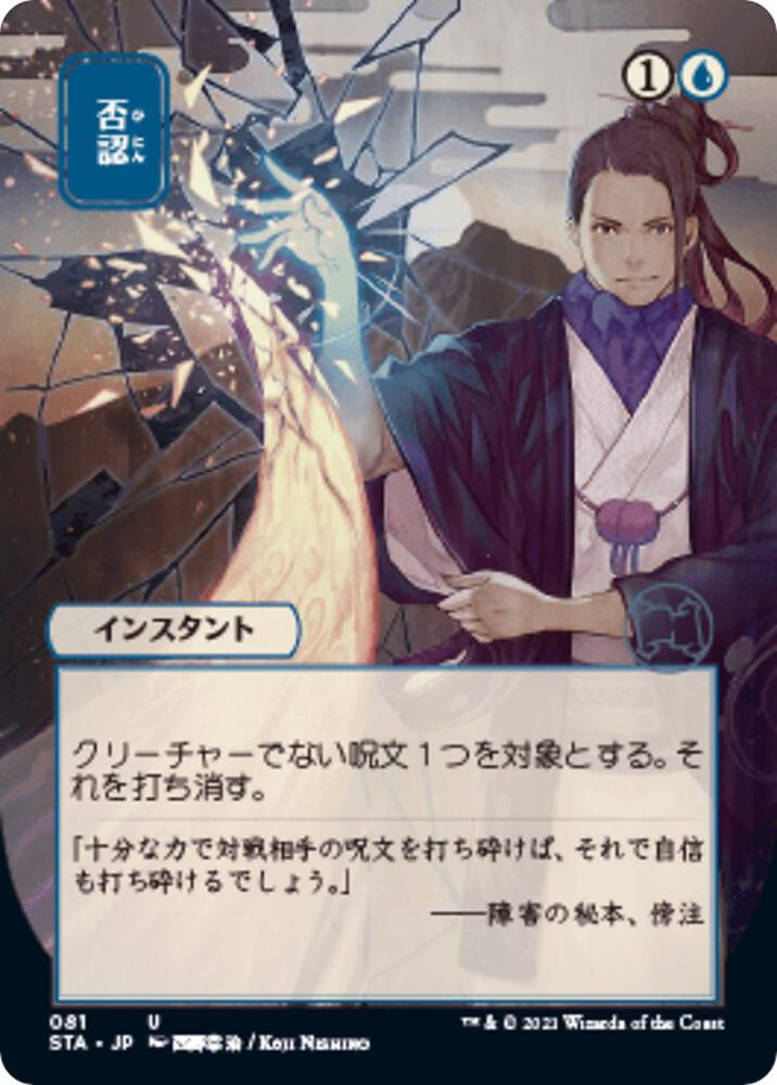 Negate JP Alternate Art 81/63 (Strixhaven: Mystical Archives)  | Good Games Modbury
