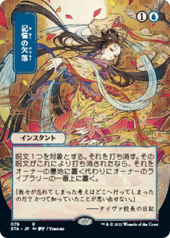 Memory Lapse JP Alternate Art 79 (Strixhaven: Mystical Archive)  - Foil | Good Games Modbury