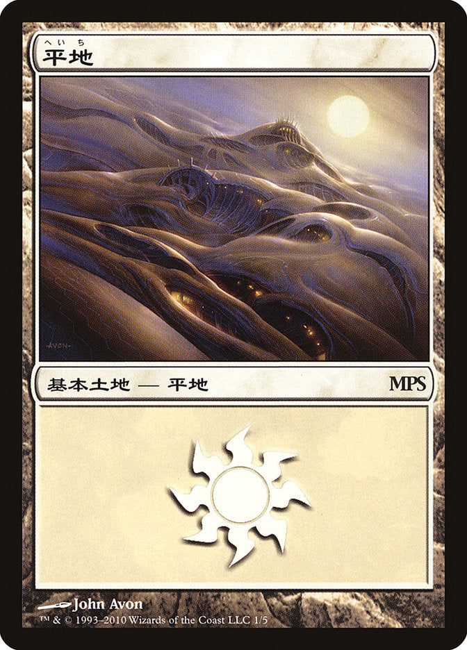 Plains - Scars of Mirrodin Cycle [Magic Premiere Shop 2010] | Good Games Modbury