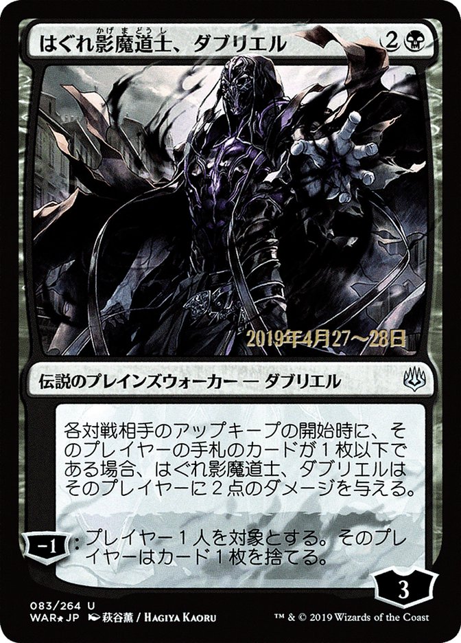 Davriel, Rogue Shadowmage (Japanese Alternate Art) [War of the Spark Promos] | Good Games Modbury