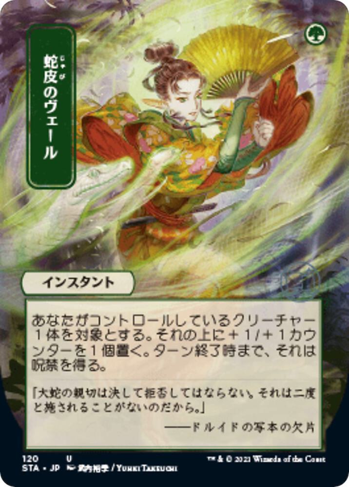 Snakeskin Veil JP Alternate Art 120/63 (Strixhaven: Mystical Archives)  - Foil | Good Games Modbury