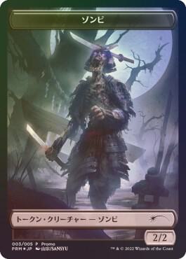 Zombie Token 3 (Unique and Miscellaneous Promos)  - Foil | Good Games Modbury