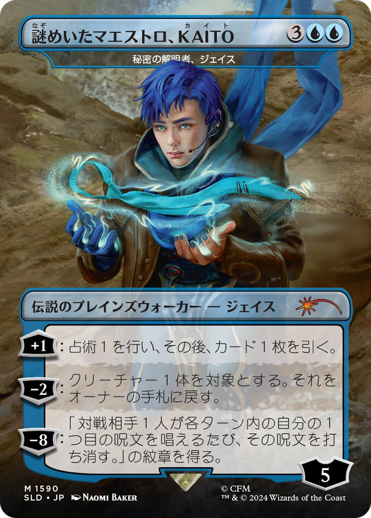 KAITO, Mysterious Maestro - Jace, Unraveler of Secrets (Japanese) [Secret Lair Drop Series] | Good Games Modbury