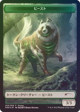 Beast Token 5 (Unique and Miscellaneous Promos)  - Foil | Good Games Modbury