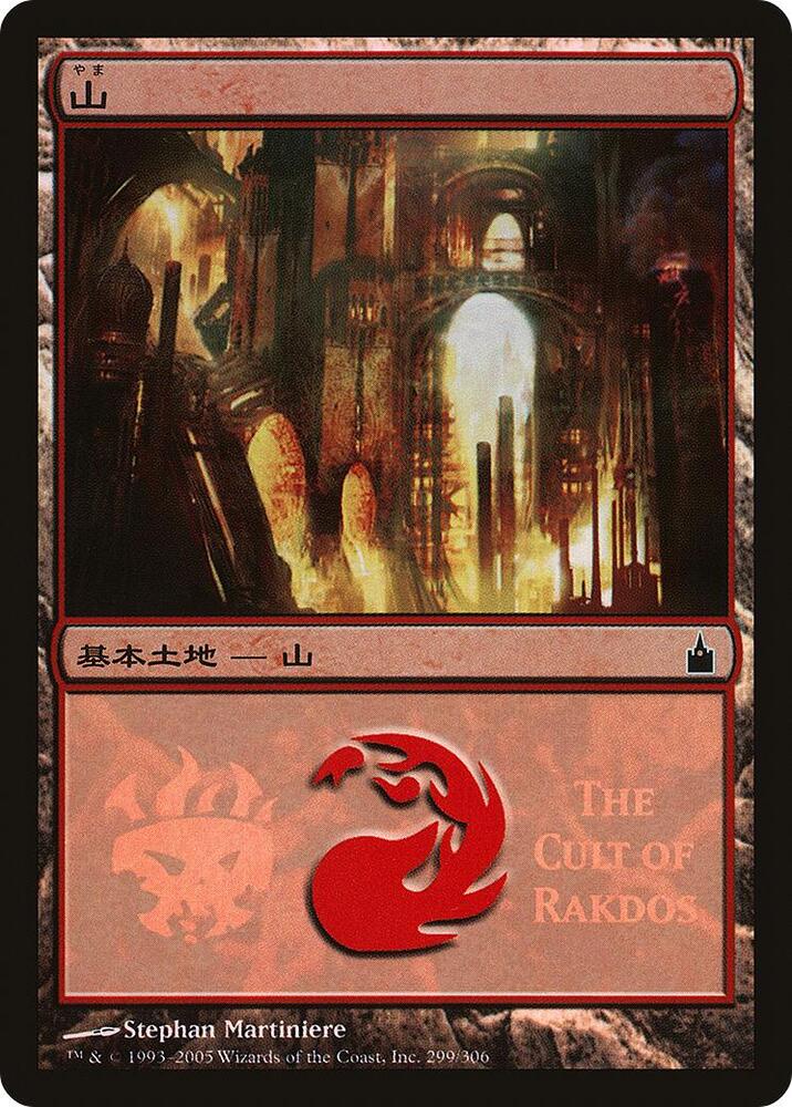 Mountain The Cult of Rakdos 299/20 (Magic Premiere Shop)  - Foil | Good Games Modbury