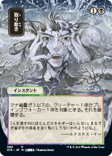 Eliminate JP Alternate Art  93 (Strixhaven: Mystical Archive)  - Etched Foil | Good Games Modbury