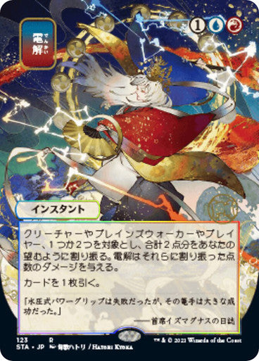 Electrolyze JP Alternate Art  123 (Strixhaven: Mystical Archives)  - Etched Foil | Good Games Modbury