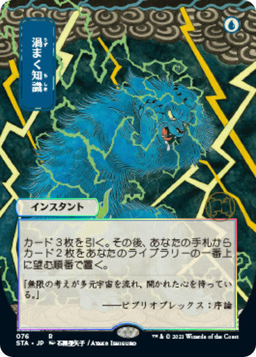 Brainstorm JP Alternate Art  76 (Strixhaven: Mystical Archive)  - Etched Foil | Good Games Modbury