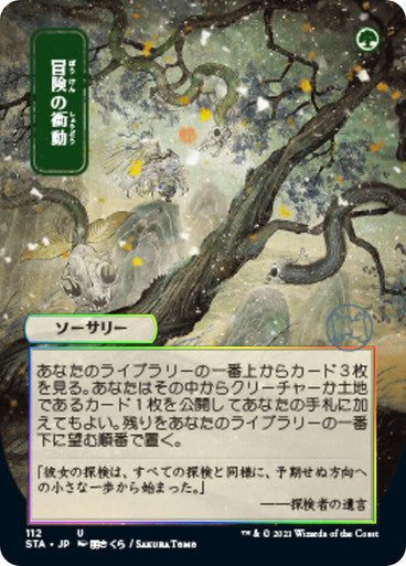 Adventurous Impulse JP Alternate Art  112 (Strixhaven: Mystical Archive)  - Etched Foil | Good Games Modbury