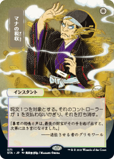 Mana Tithe JP Alternate Art  71 (Strixhaven: Mystical Archives)  - Etched Foil | Good Games Modbury