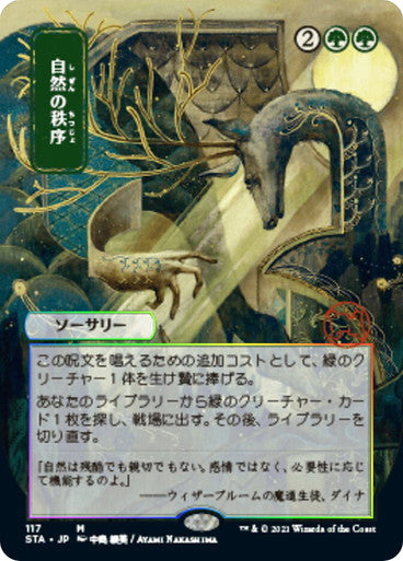 Natural Order JP Alternate Art  117 (Strixhaven: Mystical Archive)  - Etched Foil | Good Games Modbury