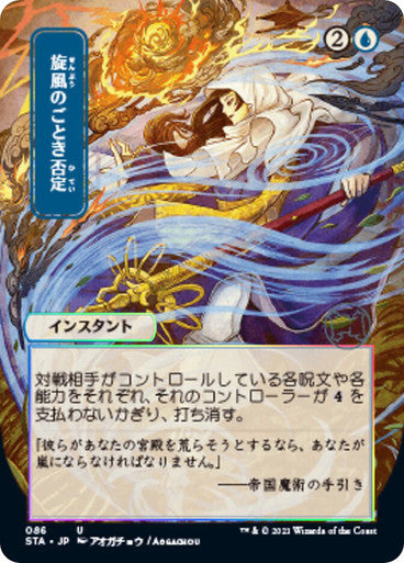 Whirlwind Denial JP Alternate Art  86 (Strixhaven: Mystical Archives)  - Etched Foil | Good Games Modbury