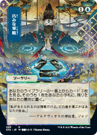 Strategic Planning JP Alternate Art  83 (Strixhaven: Mystical Archive)  - Etched Foil | Good Games Modbury