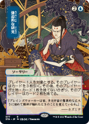 Compulsive Research JP Alternate Art  77 (Strixhaven: Mystical Archive)  - Etched Foil | Good Games Modbury