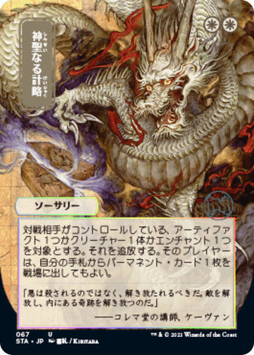 Divine Gambit JP Alternate Art  67 (Strixhaven: Mystical Archives)  - Etched Foil | Good Games Modbury