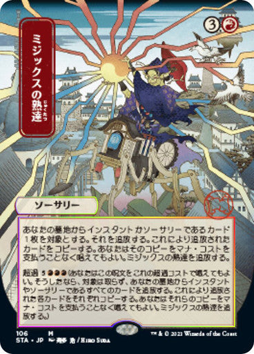 Mizzixs Mastery JP Alternate Art  106 (Strixhaven: Mystical Archive)  - Etched Foil | Good Games Modbury