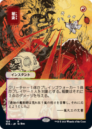 Lightning Bolt JP Alternate Art  105 (Strixhaven: Mystical Archive)  - Etched Foil | Good Games Modbury