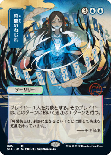 Time Warp JP Alternate Art  85 (Strixhaven: Mystical Archives)  - Etched Foil | Good Games Modbury