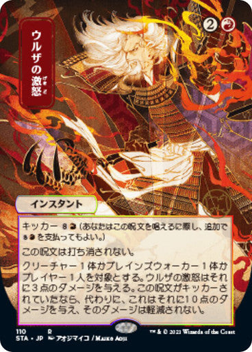 Urzas Rage JP Alternate Art  110 (Strixhaven: Mystical Archive)  - Etched Foil | Good Games Modbury