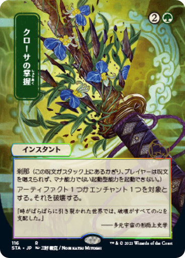 Krosan Grip JP Alternate Art  116 (Strixhaven: Mystical Archives)  - Etched Foil | Good Games Modbury