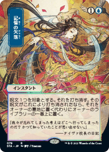 Memory Lapse JP Alternate Art  79 (Strixhaven: Mystical Archives)  - Etched Foil | Good Games Modbury