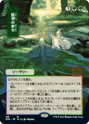 Primal Command JP Alternate Art  118 (Strixhaven: Mystical Archives)  - Etched Foil | Good Games Modbury
