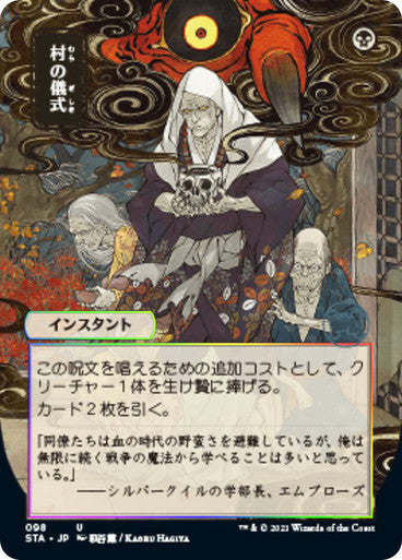 Village Rites JP Alternate Art  98 (Strixhaven: Mystical Archive)  - Etched Foil | Good Games Modbury