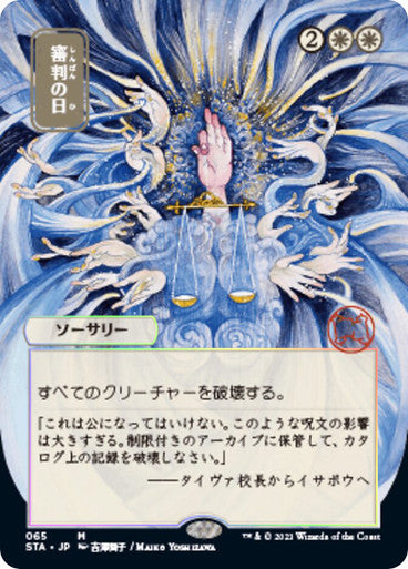 Day of Judgment JP Alternate Art  65 (Strixhaven: Mystical Archives)  - Etched Foil | Good Games Modbury