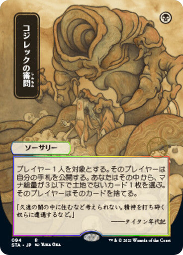 Inquisition of Kozilek JP Alternate Art  94 (Strixhaven: Mystical Archives)  - Etched Foil | Good Games Modbury