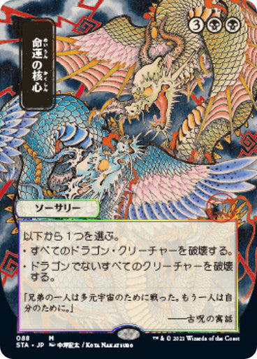 Crux of Fate JP Alternate Art  88 (Strixhaven: Mystical Archives)  - Etched Foil | Good Games Modbury