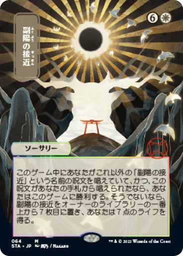 Approach of the Second Sun JP Alternate Art  64 (Strixhaven: Mystical Archives)  - Etched Foil | Good Games Modbury