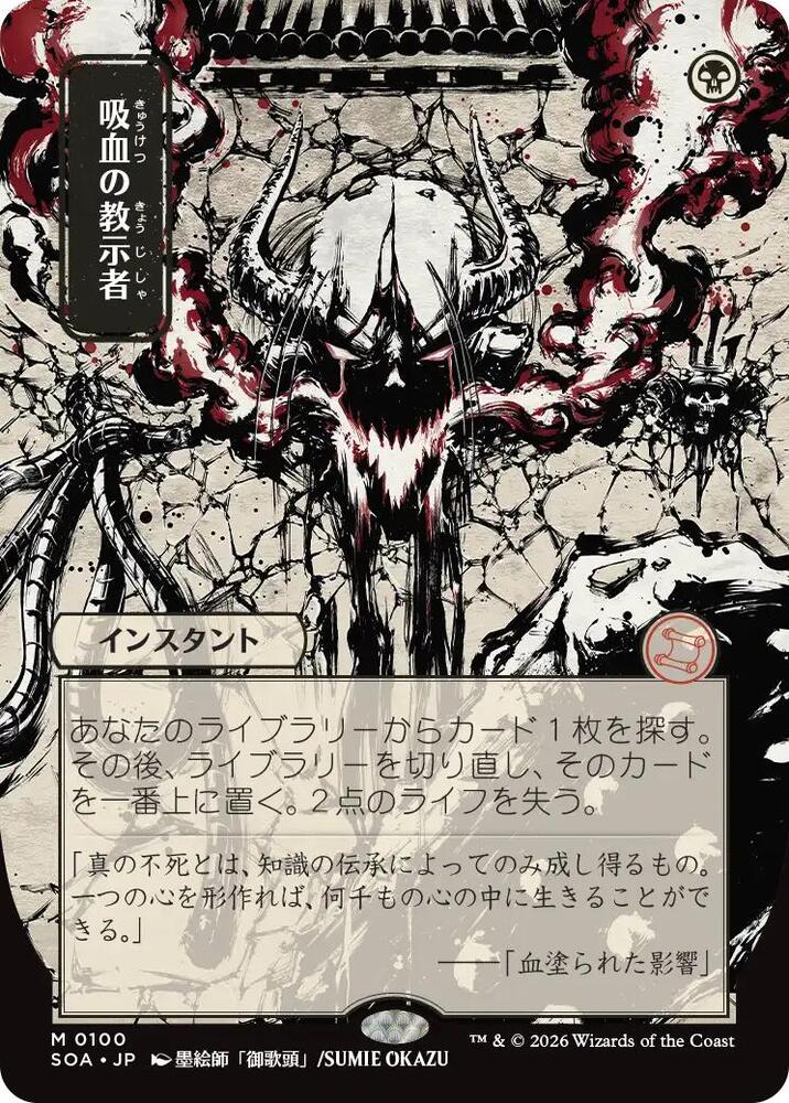 Vampiric Tutor JP Alternate Art 100 (Secrets of Strixhaven: Mystical Archive)  | Good Games Modbury