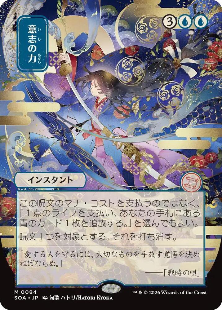 Force of Will JP Alternate Art 84 (Secrets of Strixhaven: Mystical Archive)  | Good Games Modbury