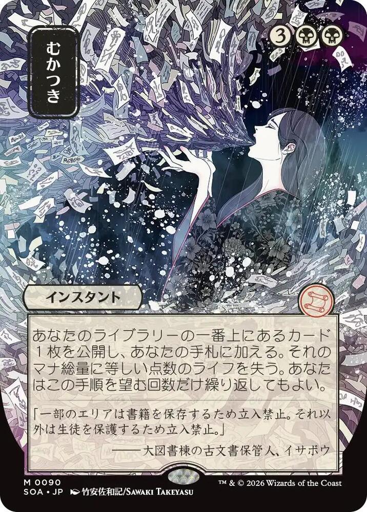 Ad Nauseam JP Alternate Art 90 (Secrets of Strixhaven: Mystical Archive)  | Good Games Modbury