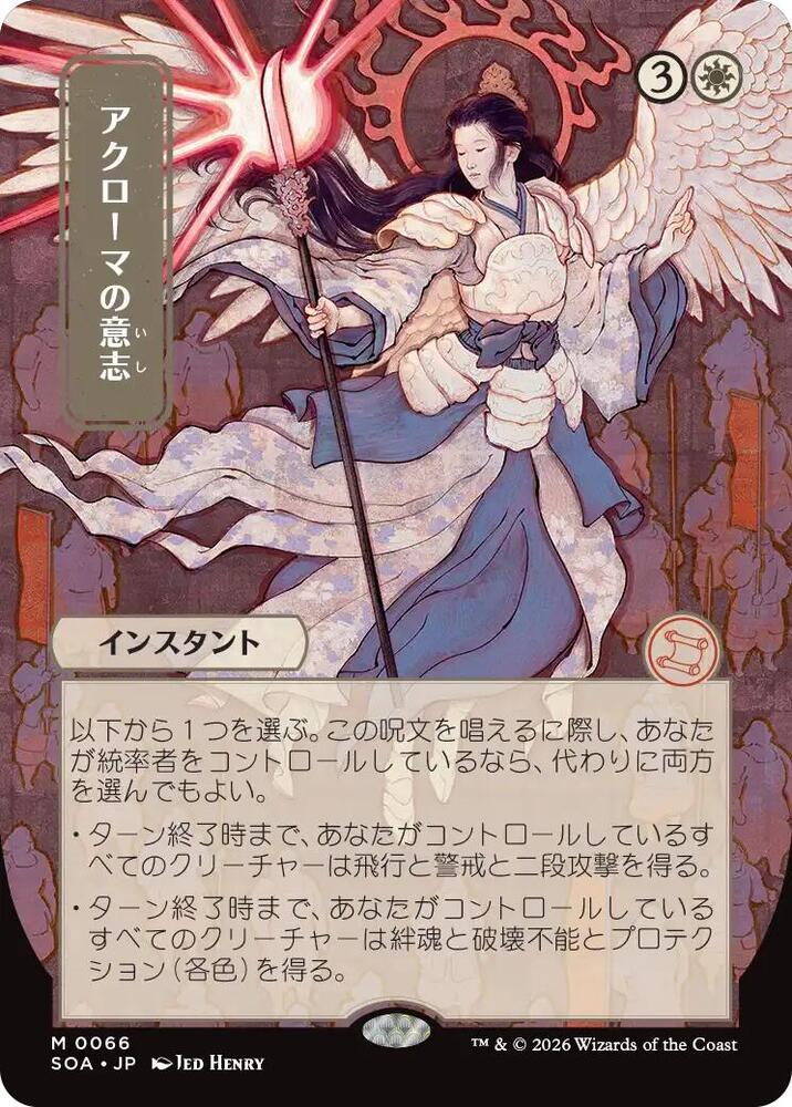 Akroma's Will JP Alternate Art 66 (Secrets of Strixhaven: Mystical Archive)  | Good Games Modbury