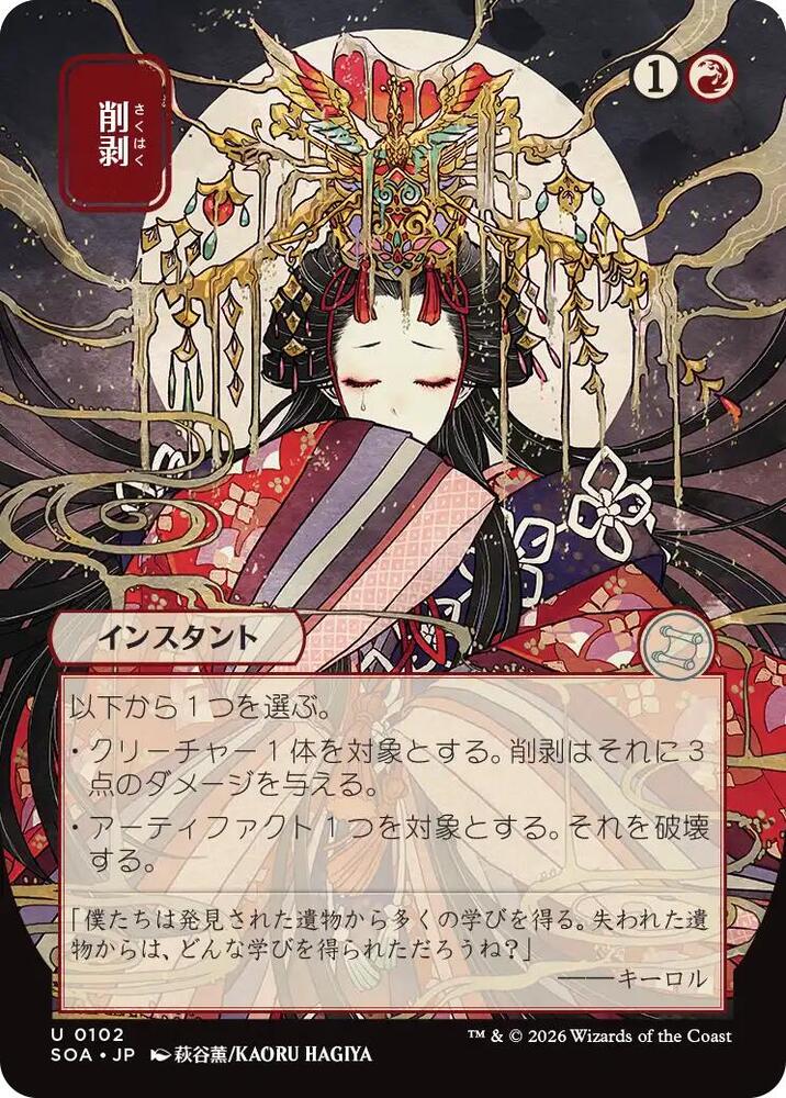 Abrade JP Alternate Art 102 (Secrets of Strixhaven: Mystical Archive)  - Foil | Good Games Modbury