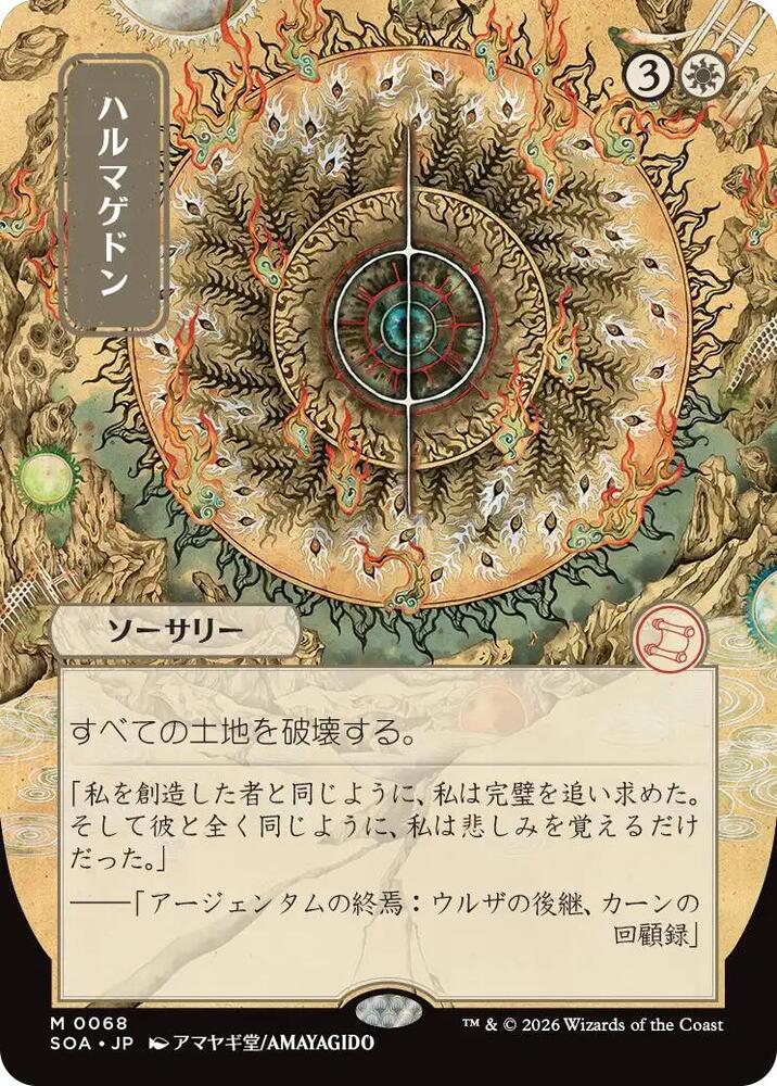 Armageddon JP Alternate Art 68 (Secrets of Strixhaven: Mystical Archive)  - Foil | Good Games Modbury