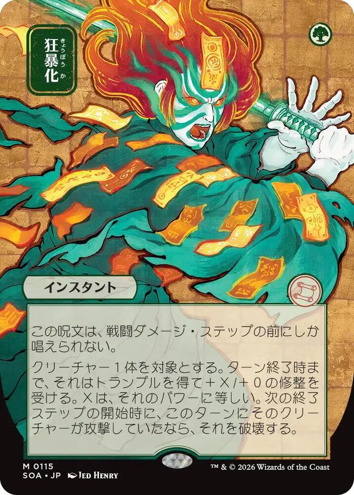 Berserk JP Alternate Art 115 (Secrets of Strixhaven: Mystical Archive)  - Foil | Good Games Modbury