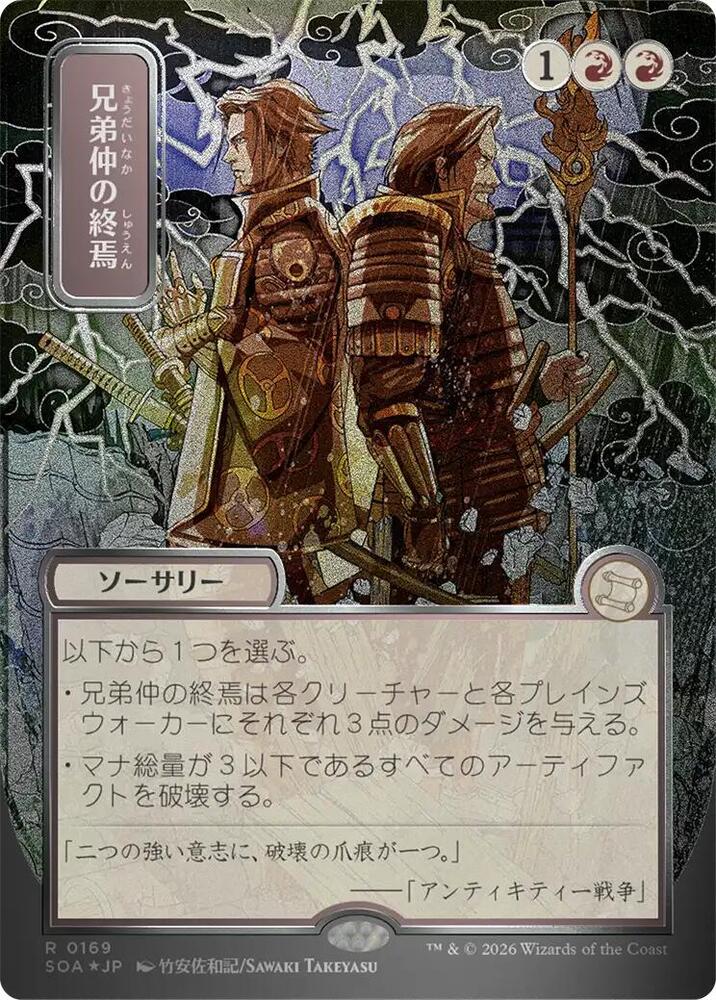 Brotherhood's End JP Alternate Art Silver Scroll Foil 169 (Secrets of Strixhaven: Mystical Archive)  - Foil | Good Games Modbury