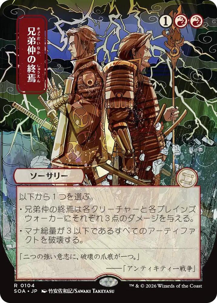 Brotherhoods End JP Alternate Art 104 (Secrets of Strixhaven: Mystical Archive)  | Good Games Modbury