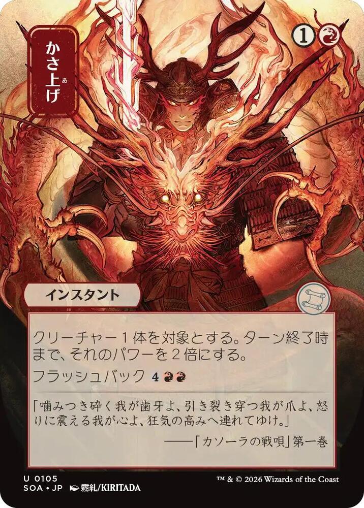Bulk Up JP Alternate Art 105 (Secrets of Strixhaven: Mystical Archive)  | Good Games Modbury