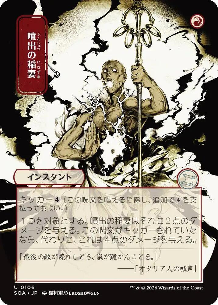 Burst Lightning JP Alternate Art 106 (Secrets of Strixhaven: Mystical Archive)  | Good Games Modbury