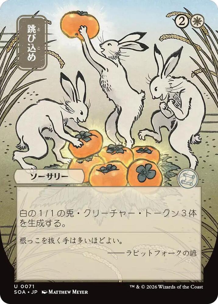 Hop to It JP Alternate Art 71 (Secrets of Strixhaven: Mystical Archive)  - Foil | Good Games Modbury