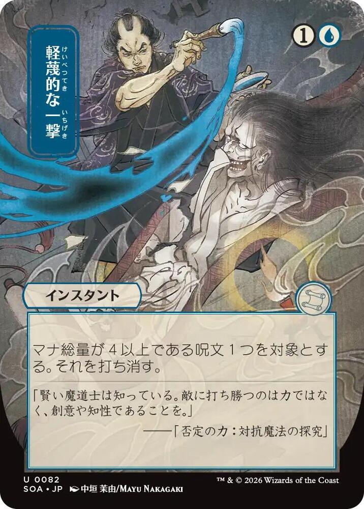 Disdainful Stroke JP Alternate Art 82 (Secrets of Strixhaven: Mystical Archive)  | Good Games Modbury
