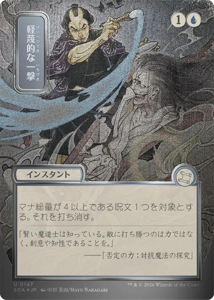 Disdainful Stroke JP Alternate Art Silver Scroll Foil 147 (Secrets of Strixhaven: Mystical Archive)  - Foil | Good Games Modbury