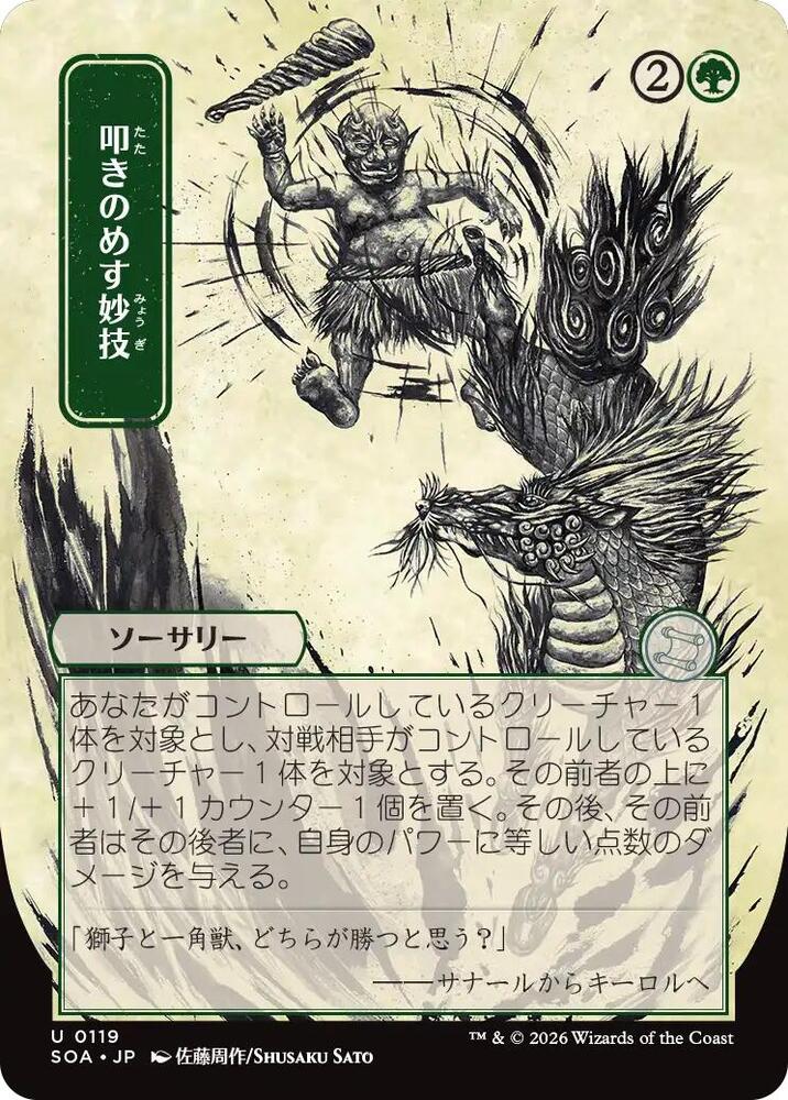 Knockout Maneuver JP Alternate Art 119 (Secrets of Strixhaven: Mystical Archive)  - Foil | Good Games Modbury