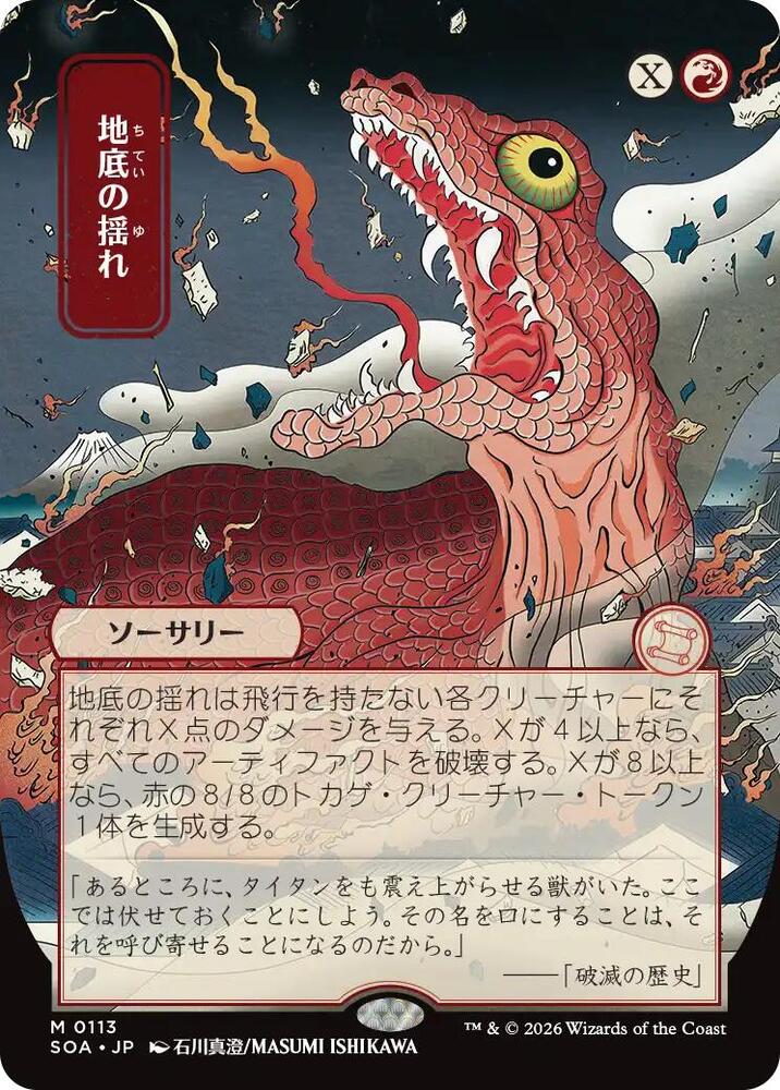 Subterranean Tremors JP Alternate Art 113 (Secrets of Strixhaven: Mystical Archive)  | Good Games Modbury
