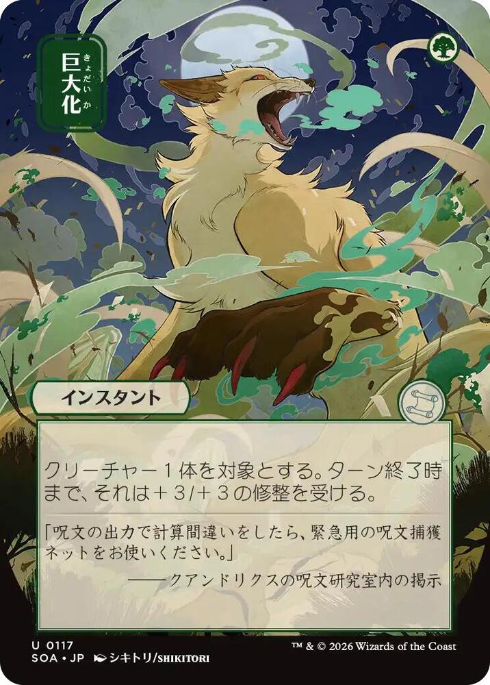 Giant Growth JP Alternate Art 117 (Secrets of Strixhaven: Mystical Archive)  | Good Games Modbury