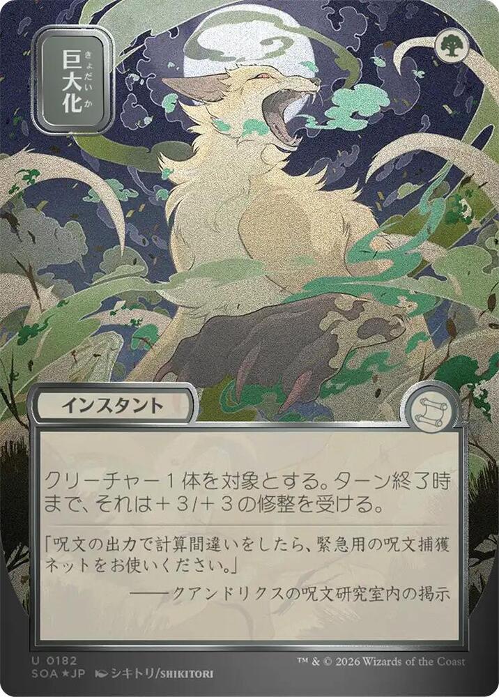 Giant Growth JP Alternate Art Silver Scroll Foil 182 (Secrets of Strixhaven: Mystical Archive)  - Foil | Good Games Modbury