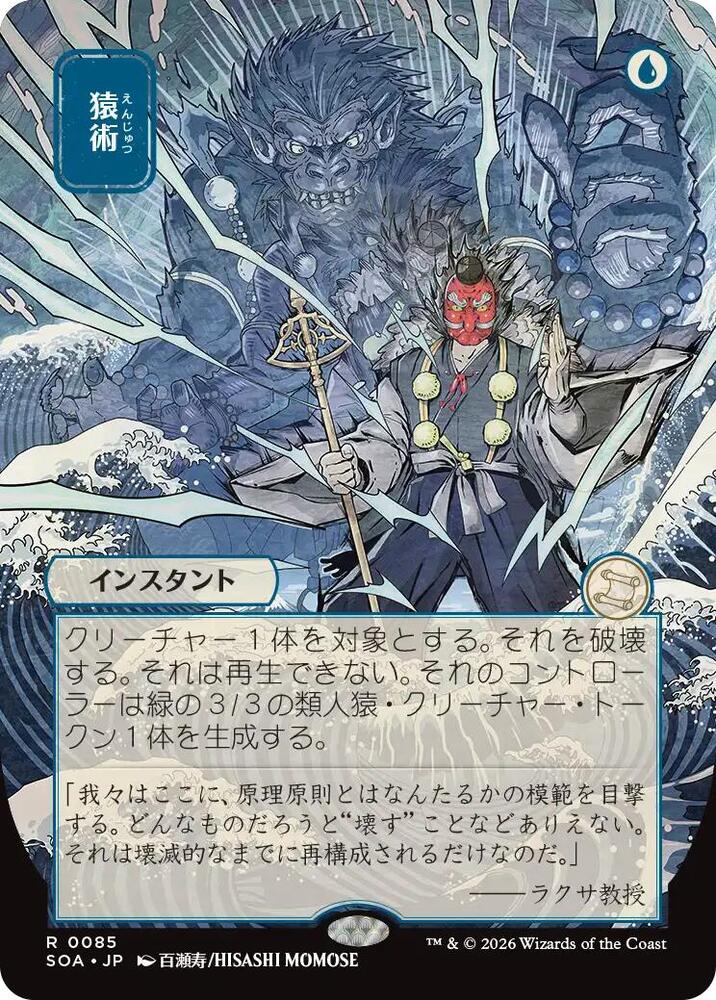Pongify JP Alternate Art 85 (Secrets of Strixhaven: Mystical Archive)  - Foil | Good Games Modbury
